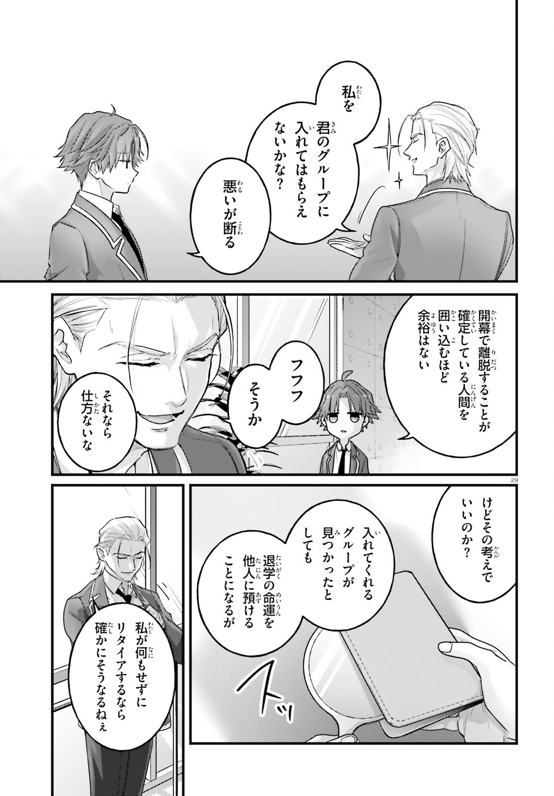 YOUKOSO JITSURYOKU SHIJOU SHUGI NO KYOUSHITSU E: 2-NENSEI-HEN 2ND STAGE Chap 13 - Pic 29
