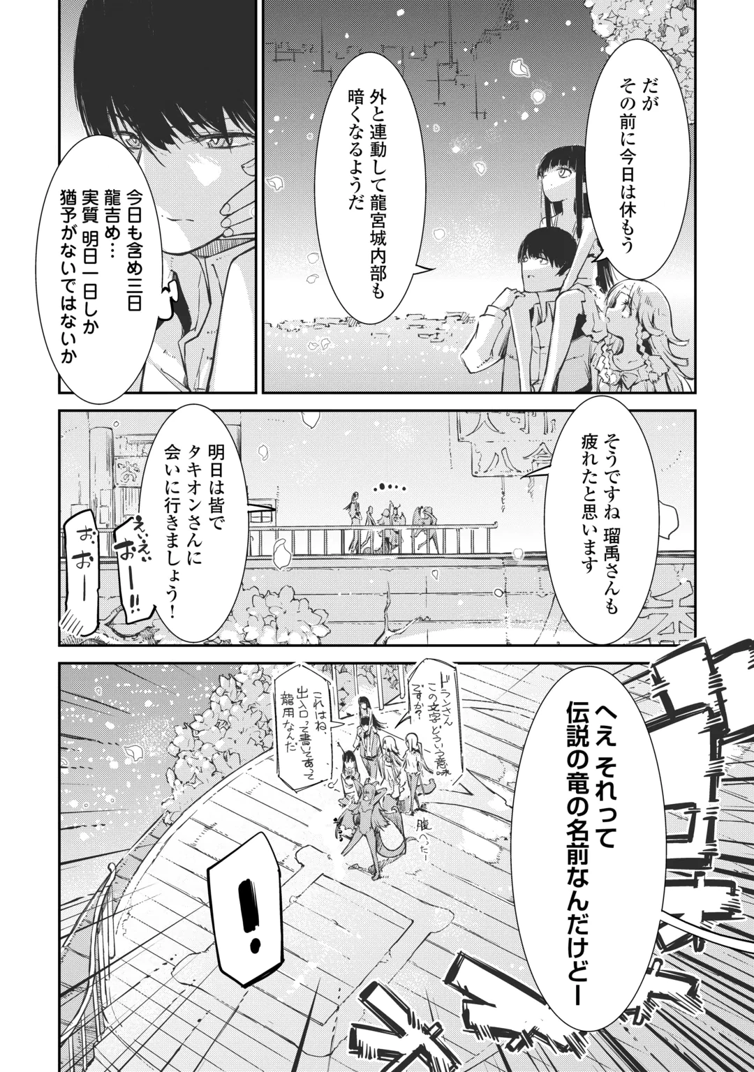 SAYOUNARA RYUUSEI, KONNICHIWA JINSEI - RAW Chap 110 - Pic 24