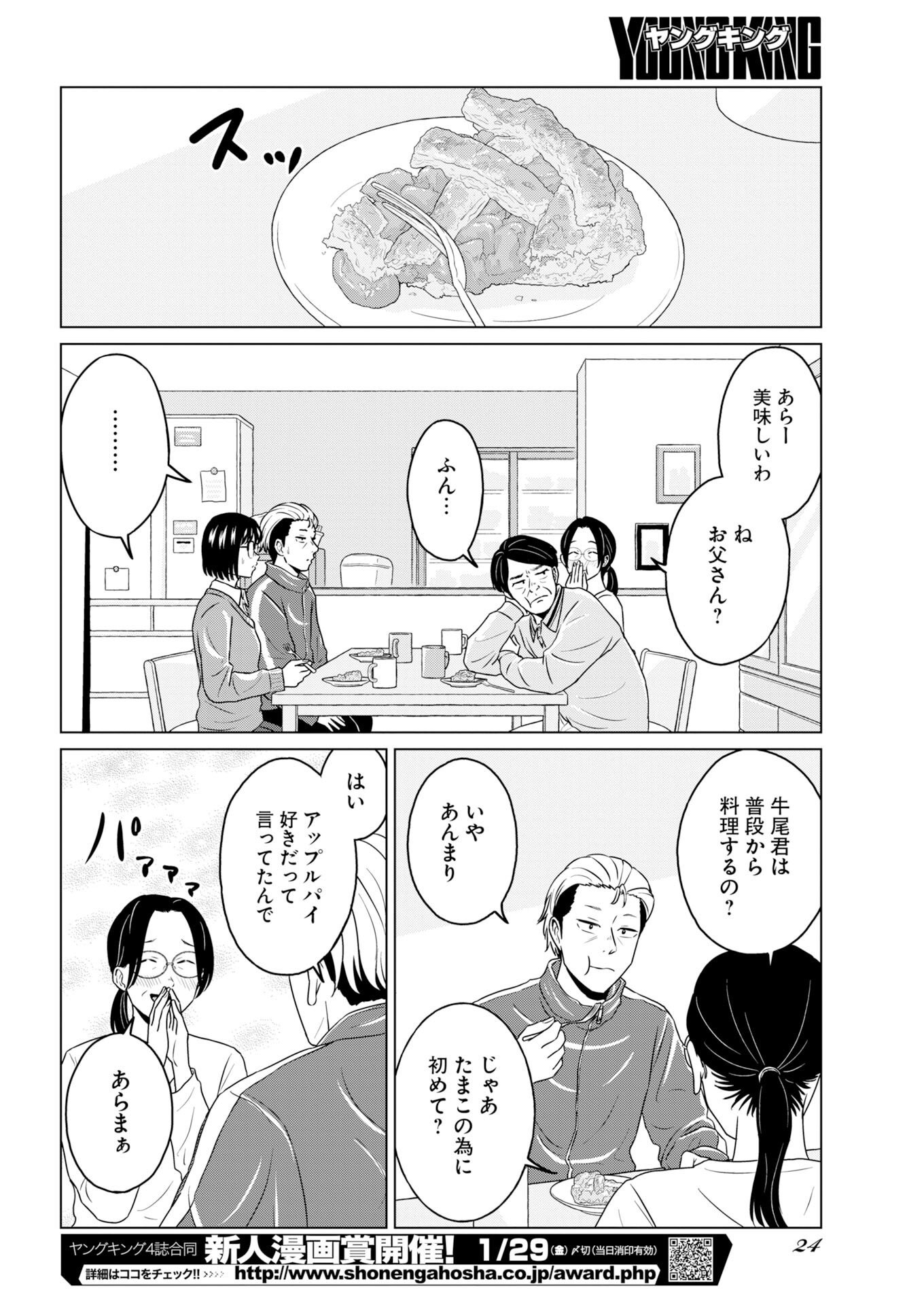 One Night - Morning Chap 126 - Pic 15