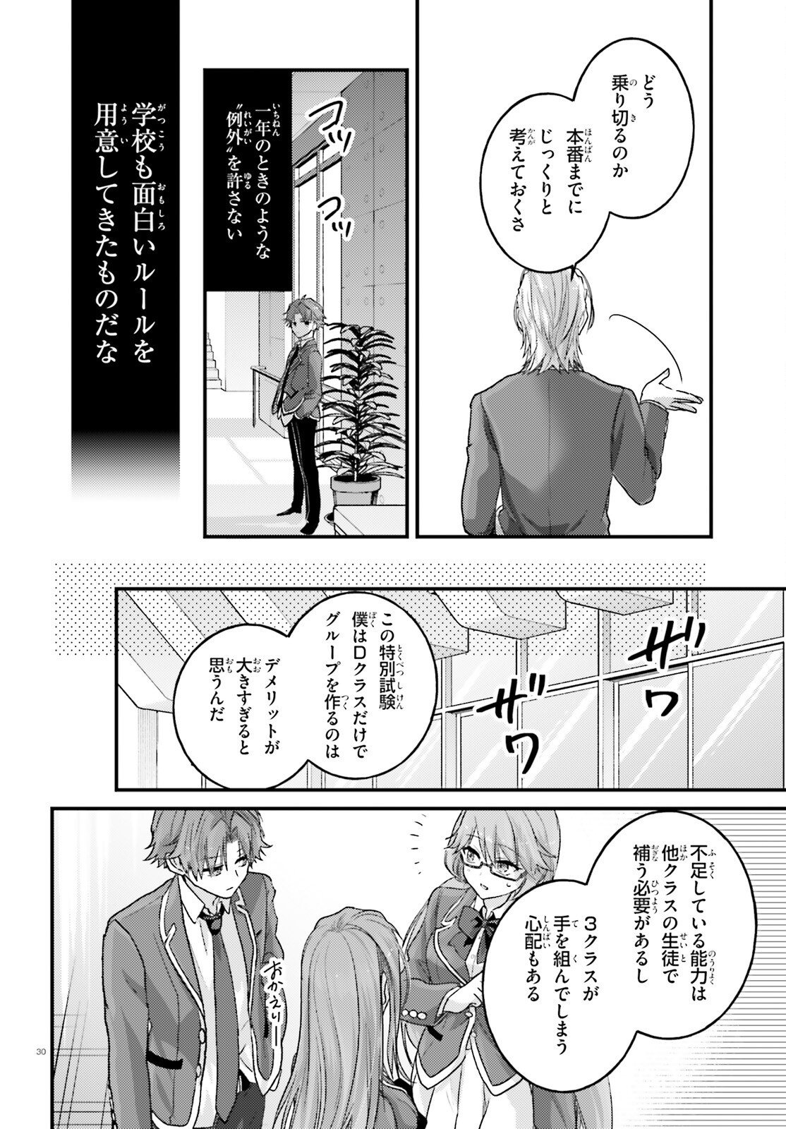 YOUKOSO JITSURYOKU SHIJOU SHUGI NO KYOUSHITSU E: 2-NENSEI-HEN 2ND STAGE Chap 13 - Pic 30