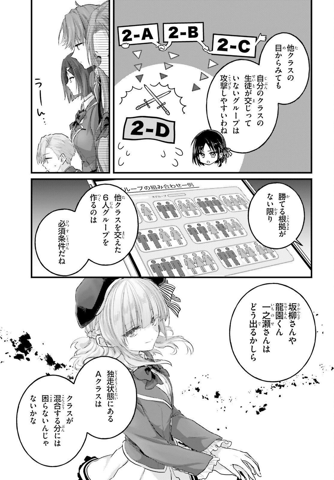 YOUKOSO JITSURYOKU SHIJOU SHUGI NO KYOUSHITSU E: 2-NENSEI-HEN 2ND STAGE Chap 13 - Pic 31