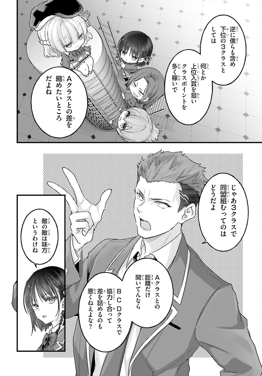YOUKOSO JITSURYOKU SHIJOU SHUGI NO KYOUSHITSU E: 2-NENSEI-HEN 2ND STAGE Chap 13 - Pic 32