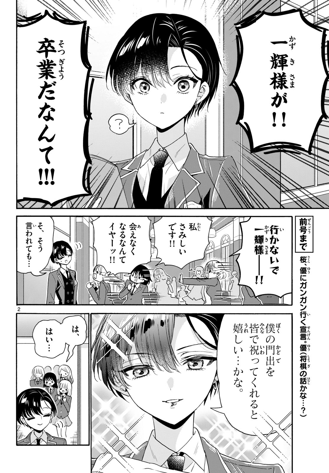 MIKADONO SANSHIMAI WA ANGAI, CHOROI. Chap 224 - Pic 2