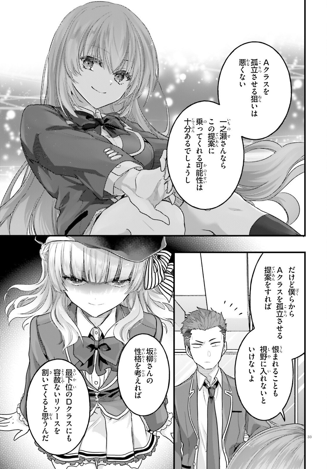 YOUKOSO JITSURYOKU SHIJOU SHUGI NO KYOUSHITSU E: 2-NENSEI-HEN 2ND STAGE Chap 13 - Pic 33