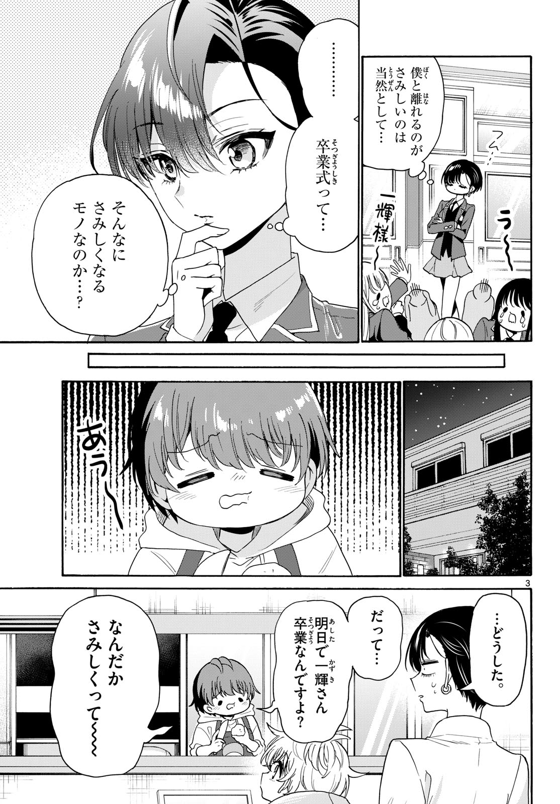 MIKADONO SANSHIMAI WA ANGAI, CHOROI. Chap 224 - Pic 3