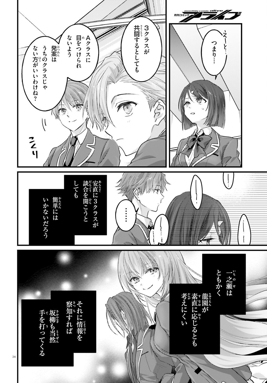 YOUKOSO JITSURYOKU SHIJOU SHUGI NO KYOUSHITSU E: 2-NENSEI-HEN 2ND STAGE Chap 13 - Pic 34