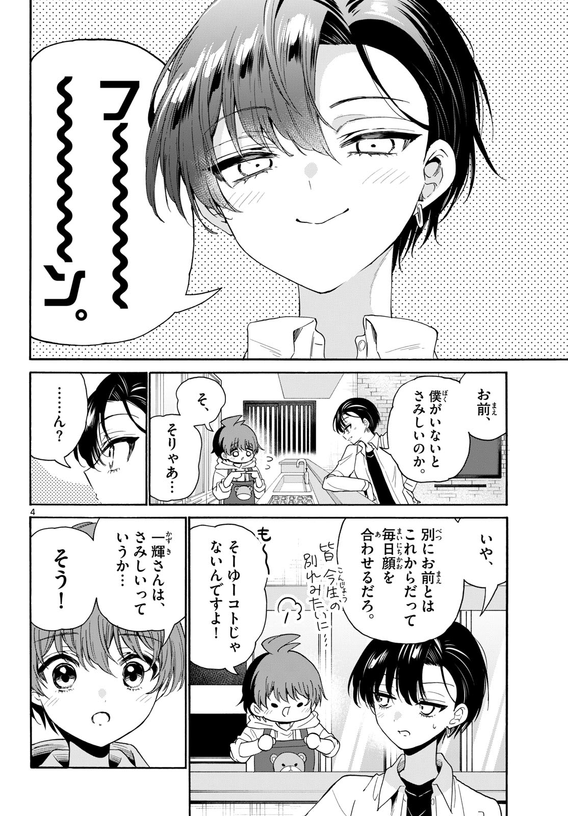 MIKADONO SANSHIMAI WA ANGAI, CHOROI. Chap 224 - Pic 4