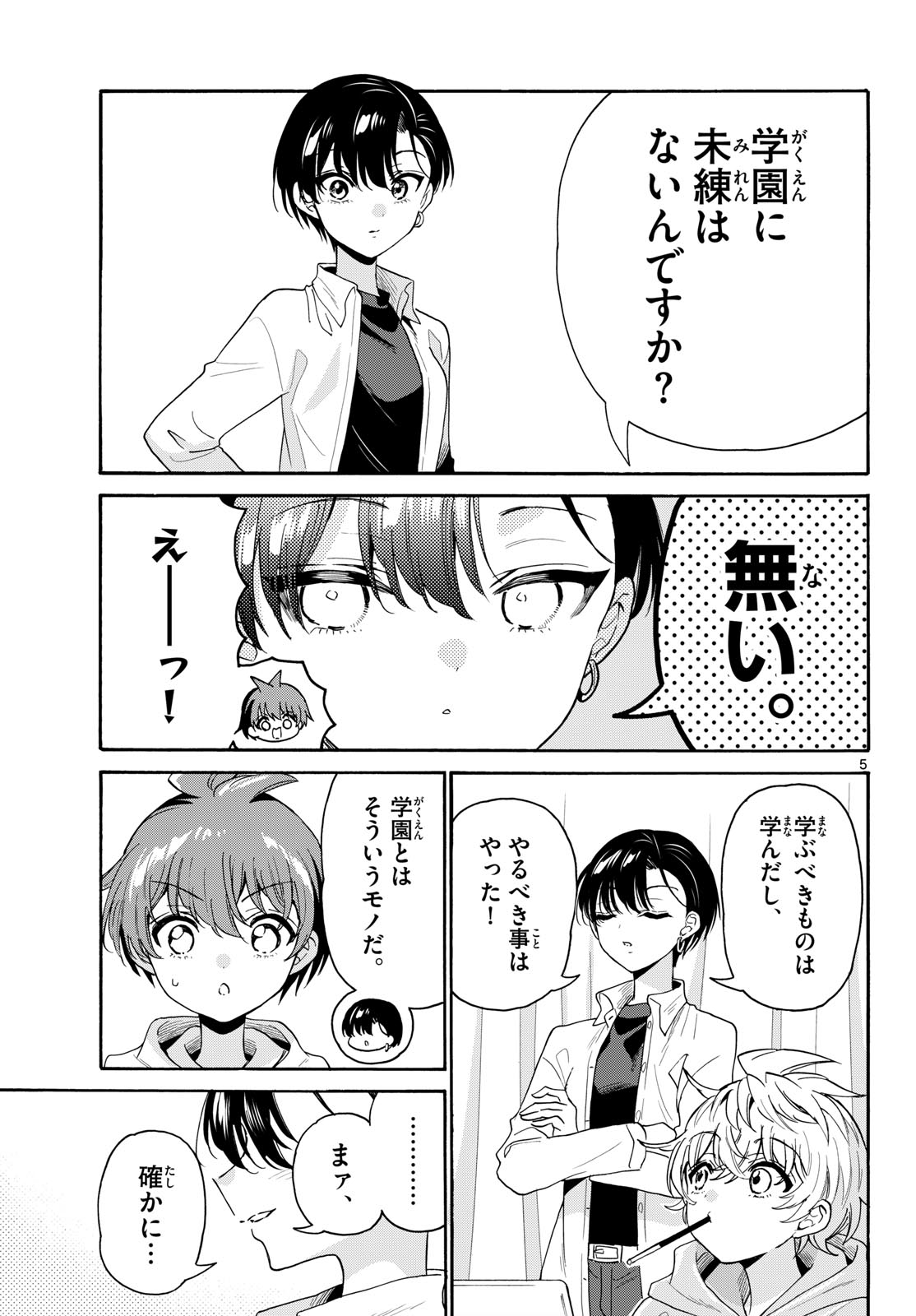 MIKADONO SANSHIMAI WA ANGAI, CHOROI. Chap 224 - Pic 5