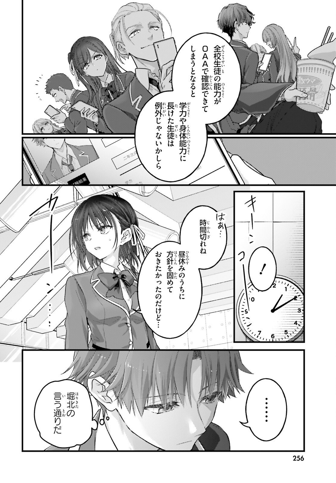 YOUKOSO JITSURYOKU SHIJOU SHUGI NO KYOUSHITSU E: 2-NENSEI-HEN 2ND STAGE Chap 13 - Pic 36