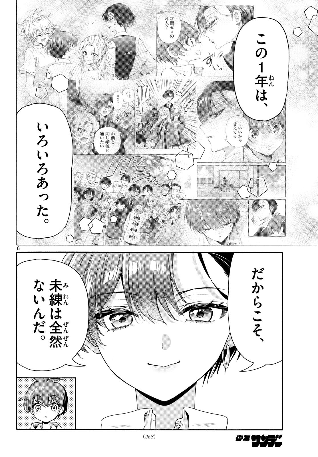 MIKADONO SANSHIMAI WA ANGAI, CHOROI. Chap 224 - Pic 6