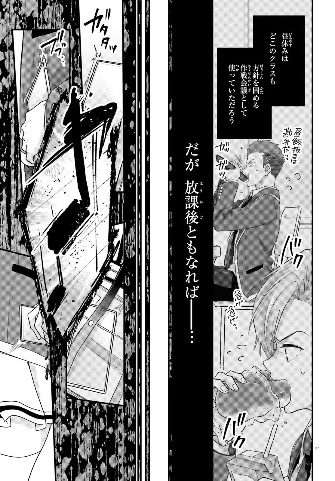 YOUKOSO JITSURYOKU SHIJOU SHUGI NO KYOUSHITSU E: 2-NENSEI-HEN 2ND STAGE Chap 13 - Pic 37