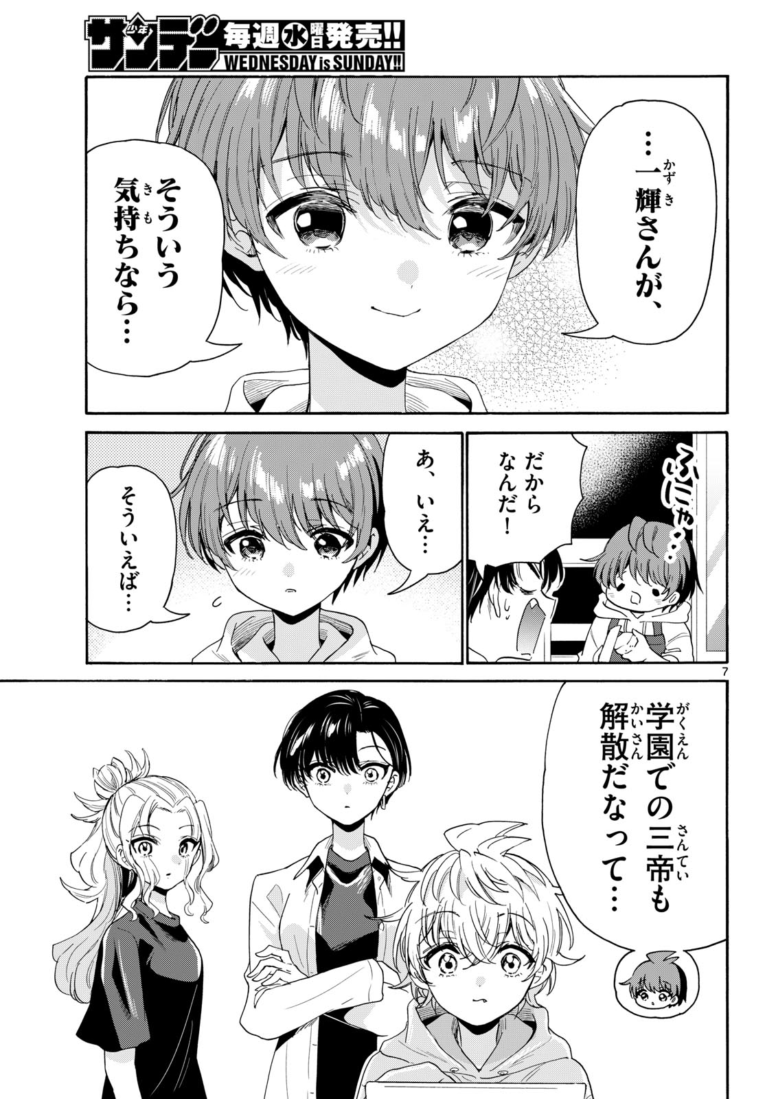 MIKADONO SANSHIMAI WA ANGAI, CHOROI. Chap 224 - Pic 7