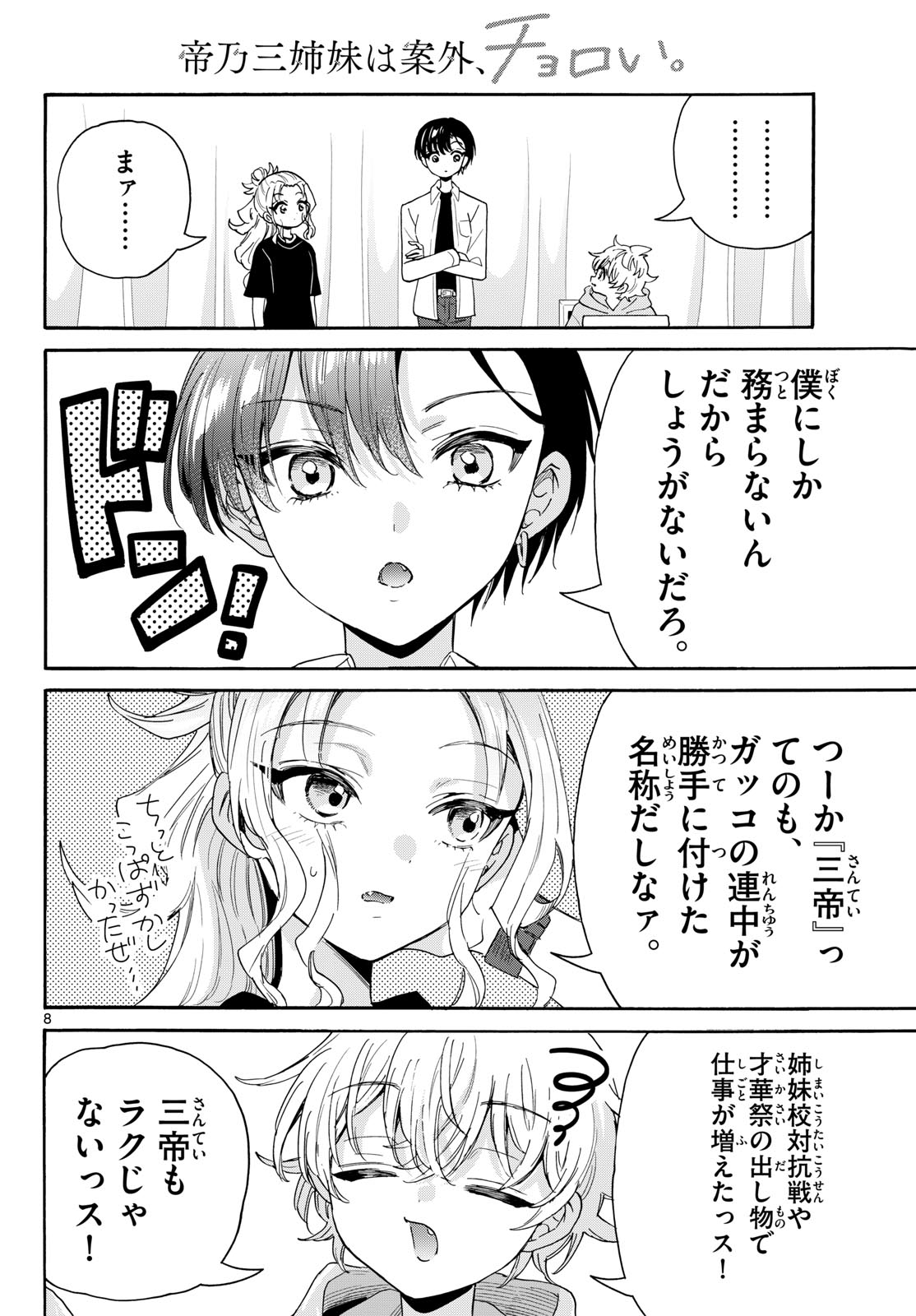 MIKADONO SANSHIMAI WA ANGAI, CHOROI. Chap 224 - Pic 8