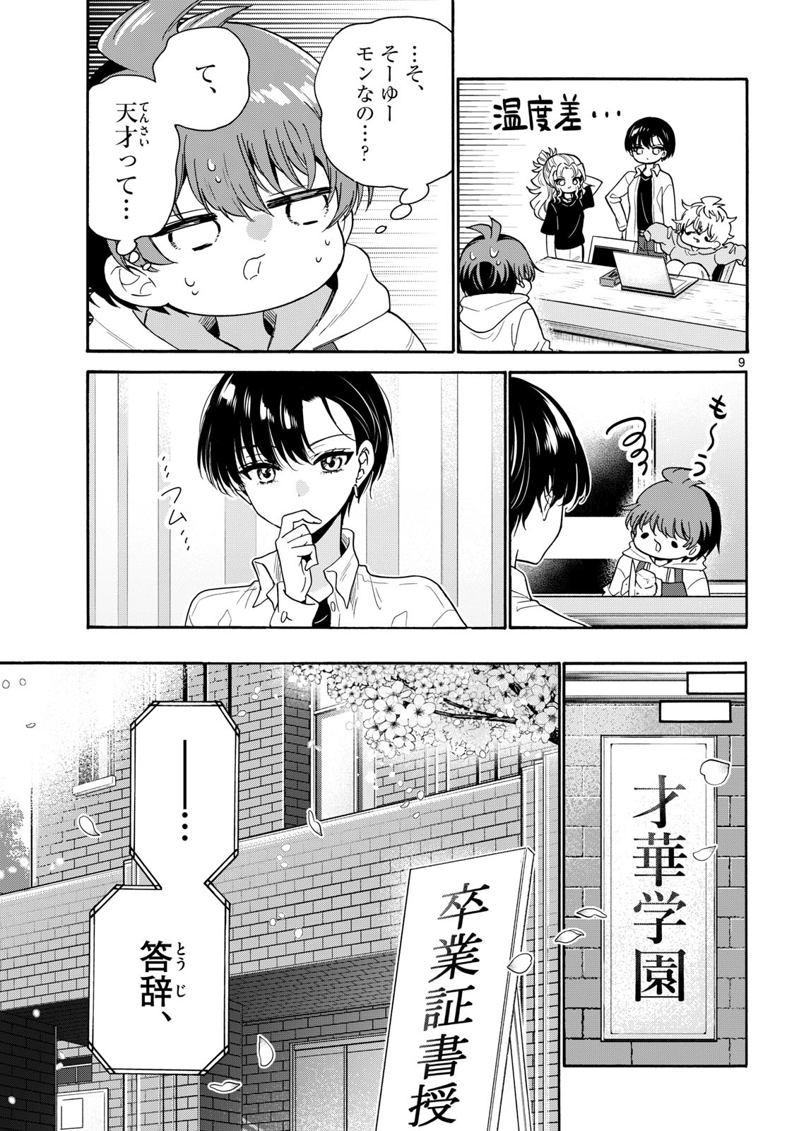 MIKADONO SANSHIMAI WA ANGAI, CHOROI. Chap 224 - Pic 9