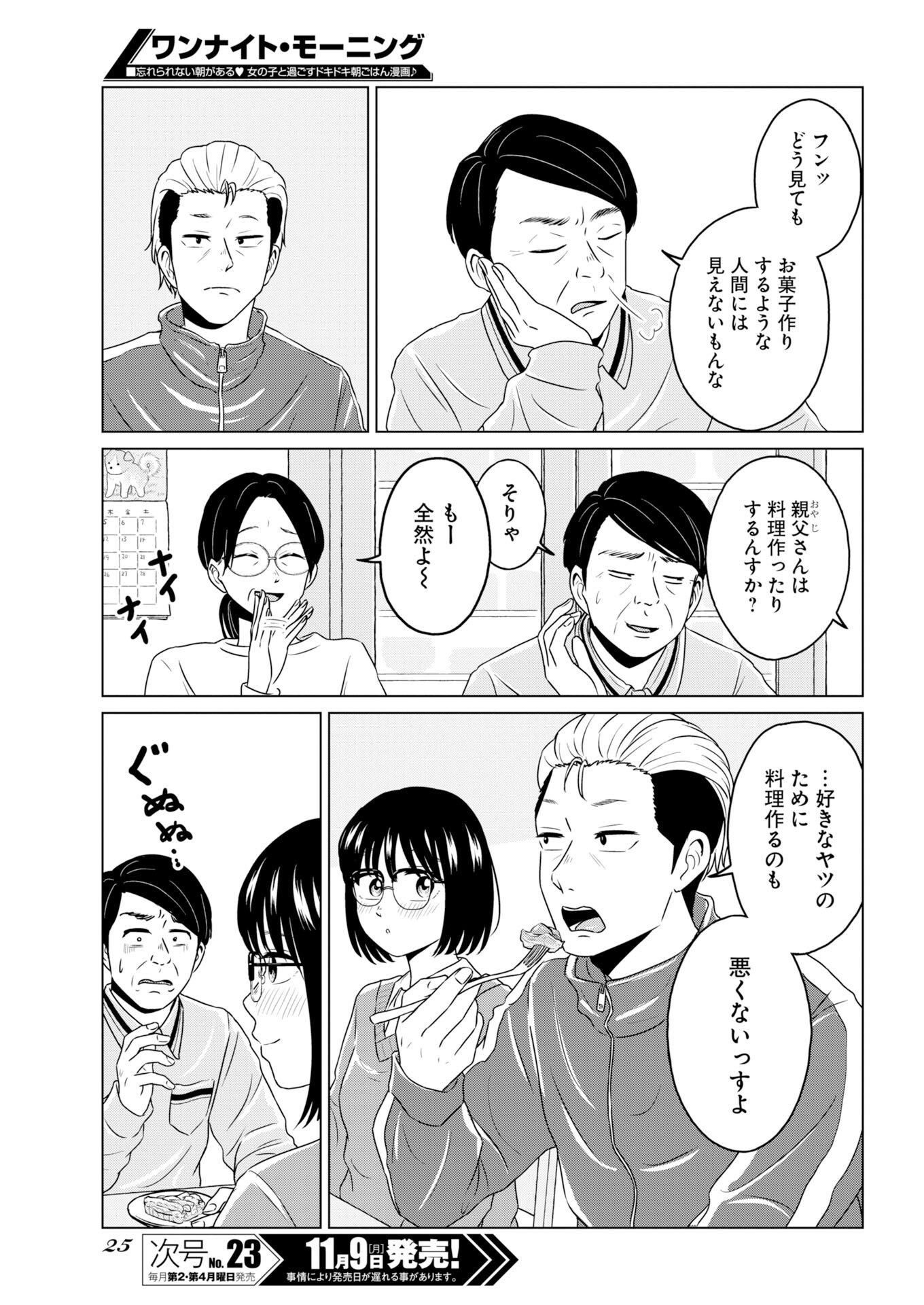 One Night - Morning Chap 126 - Pic 16