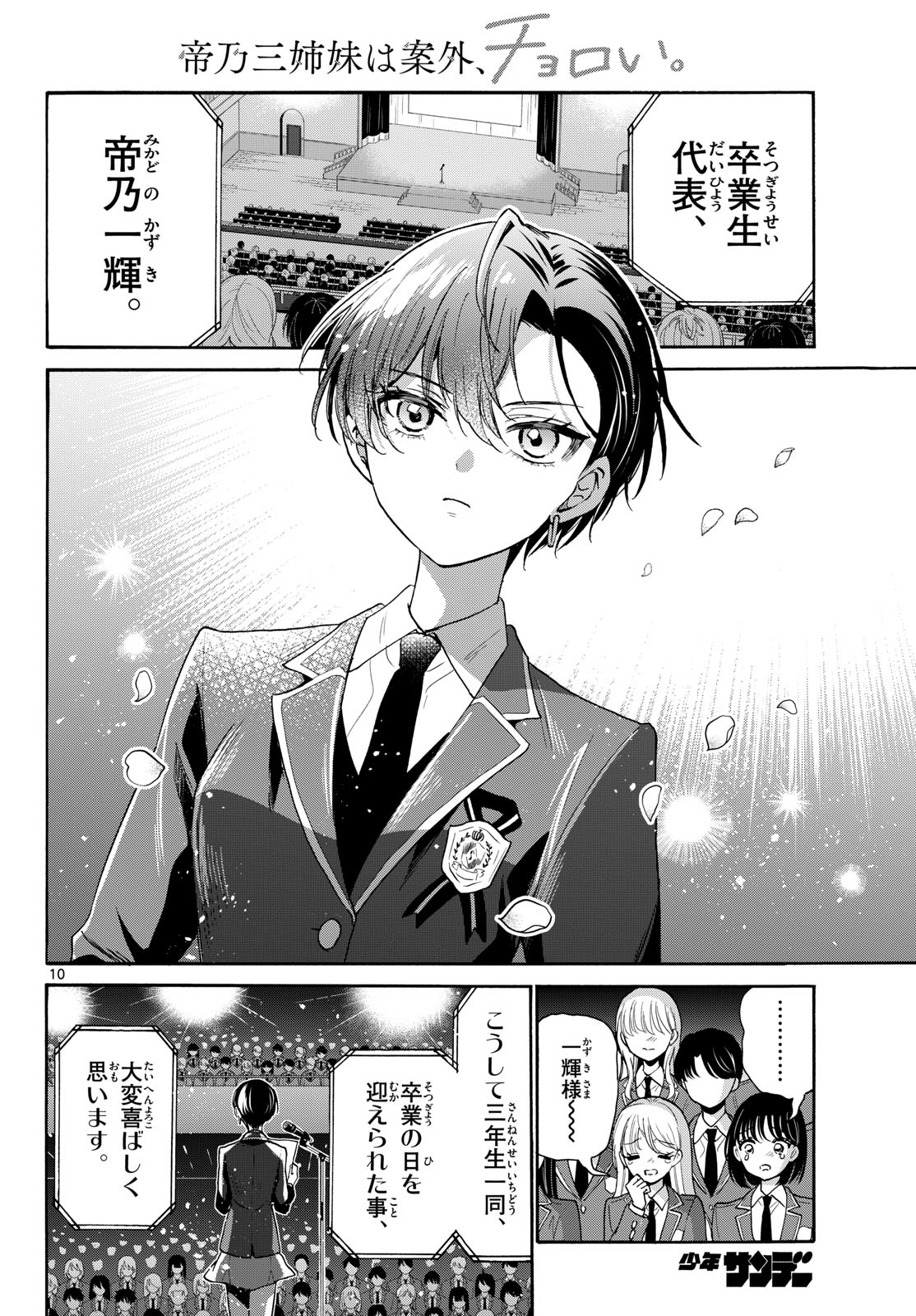 MIKADONO SANSHIMAI WA ANGAI, CHOROI. Chap 224 - Pic 10
