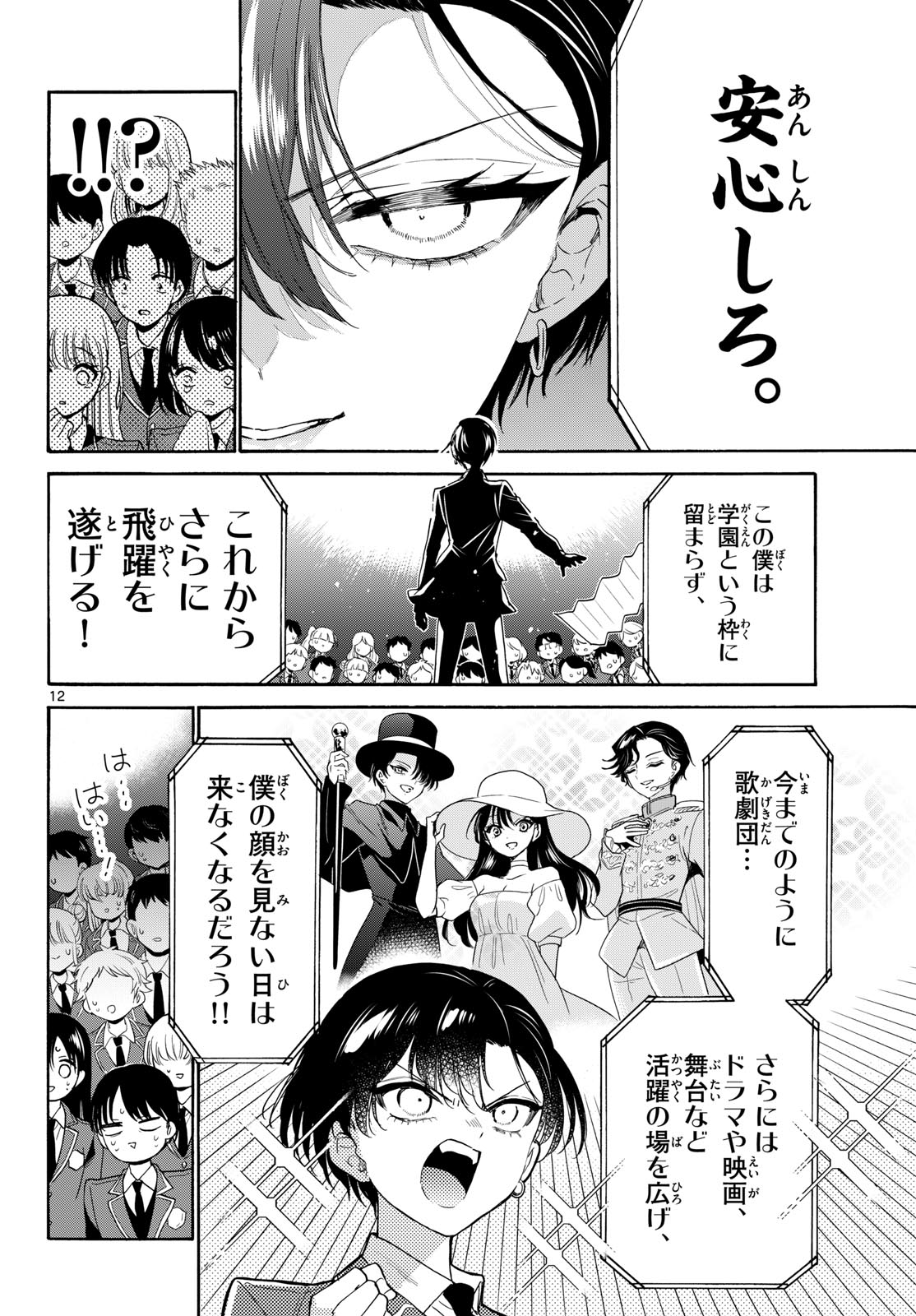 MIKADONO SANSHIMAI WA ANGAI, CHOROI. Chap 224 - Pic 12
