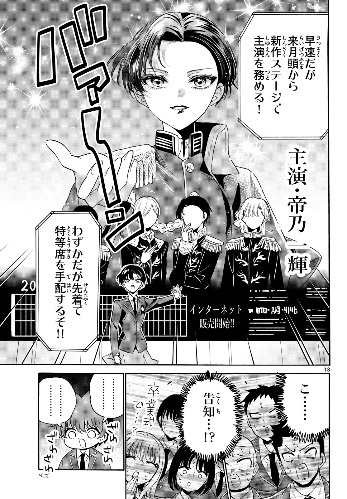 MIKADONO SANSHIMAI WA ANGAI, CHOROI. Chap 224 - Pic 13