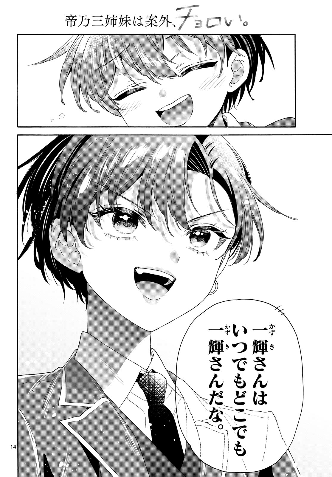 MIKADONO SANSHIMAI WA ANGAI, CHOROI. Chap 224 - Pic 14