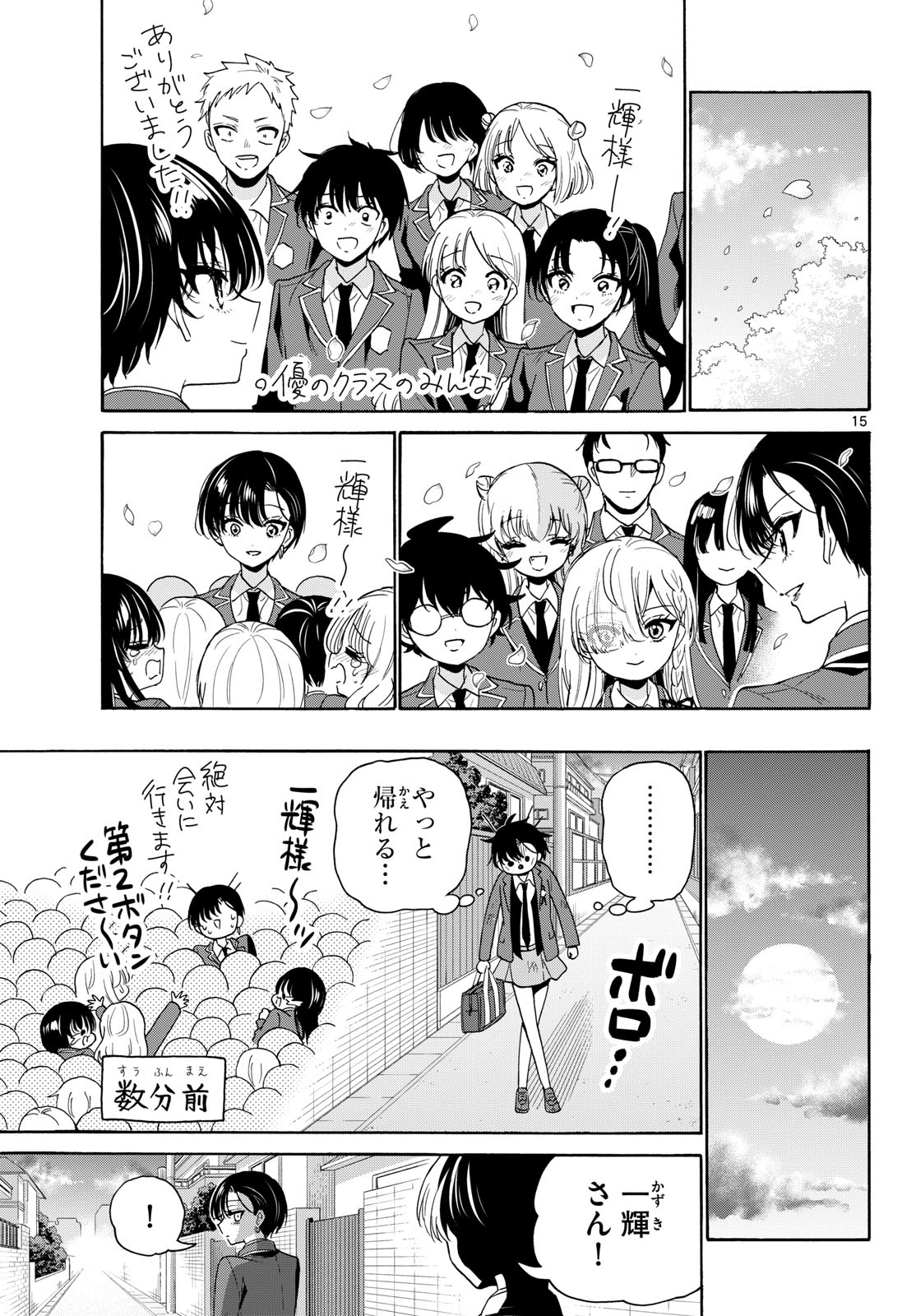 MIKADONO SANSHIMAI WA ANGAI, CHOROI. Chap 224 - Pic 15
