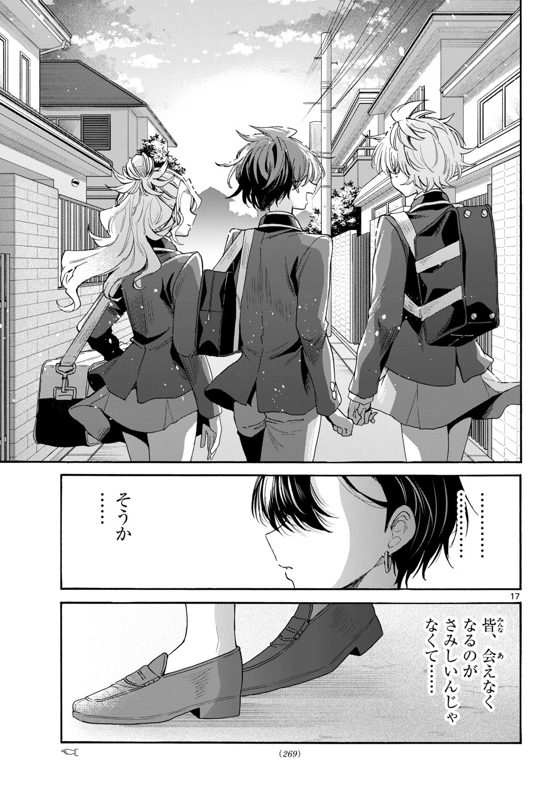 MIKADONO SANSHIMAI WA ANGAI, CHOROI. Chap 224 - Pic 17