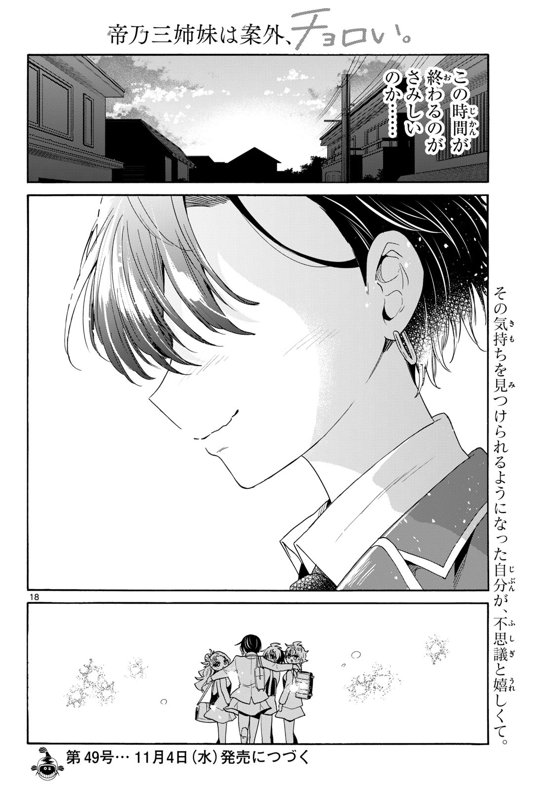 MIKADONO SANSHIMAI WA ANGAI, CHOROI. Chap 224 - Pic 18