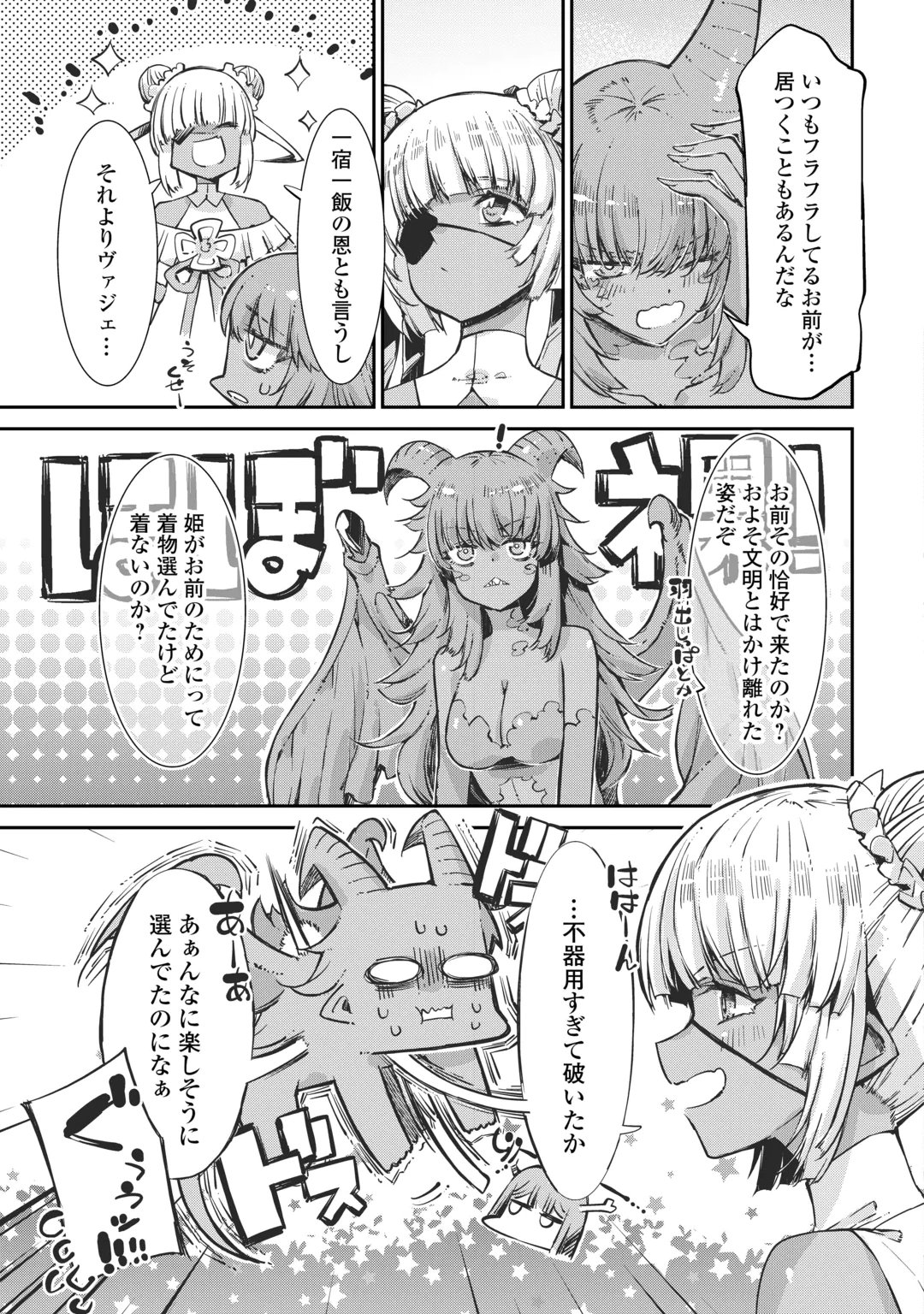 SAYOUNARA RYUUSEI, KONNICHIWA JINSEI - RAW Chap 110 - Pic 27