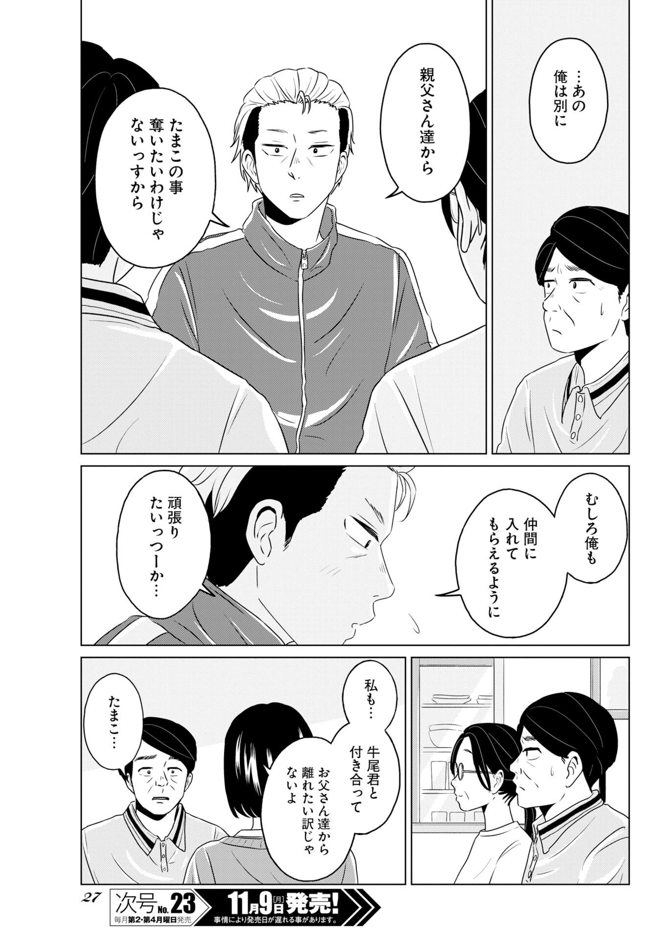 One Night - Morning Chap 126 - Pic 18