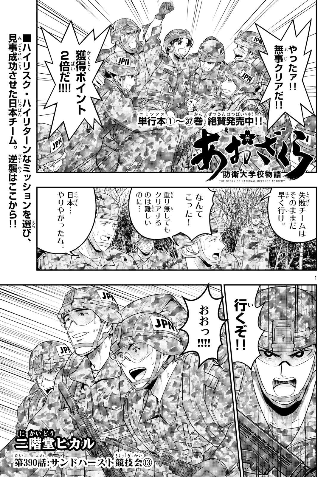 AOZAKURA BOUEI DAIGAKUKOU MONOGATARI - RAW Chap 390 - Pic 1