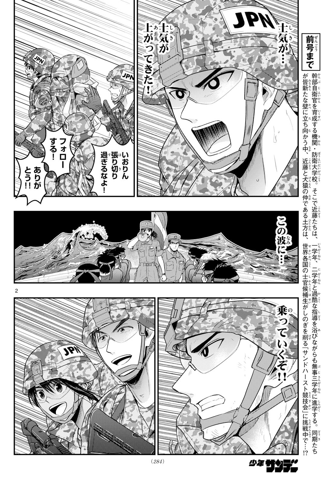 AOZAKURA BOUEI DAIGAKUKOU MONOGATARI - RAW Chap 390 - Pic 2