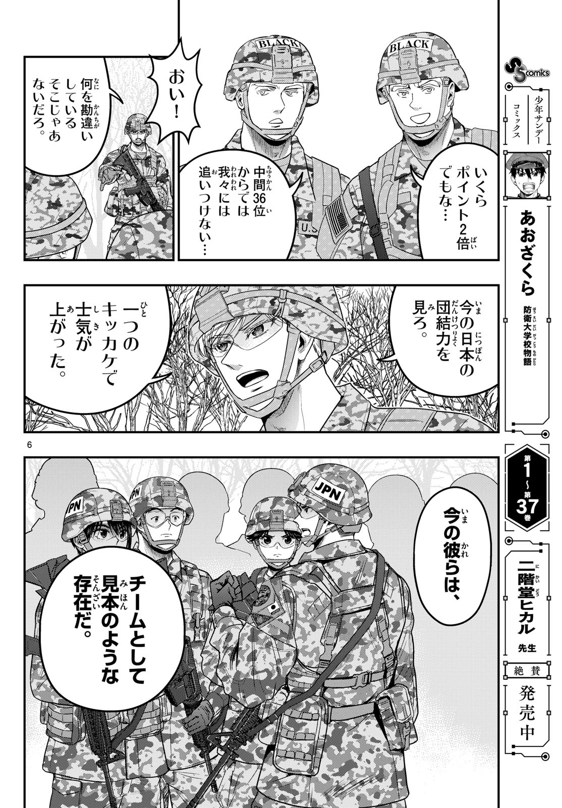 AOZAKURA BOUEI DAIGAKUKOU MONOGATARI - RAW Chap 390 - Pic 6