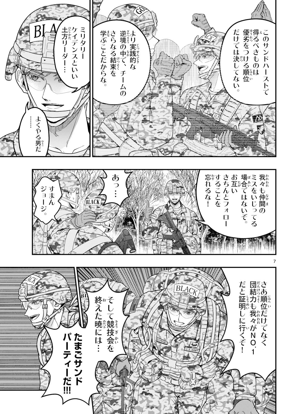 AOZAKURA BOUEI DAIGAKUKOU MONOGATARI - RAW Chap 390 - Pic 7