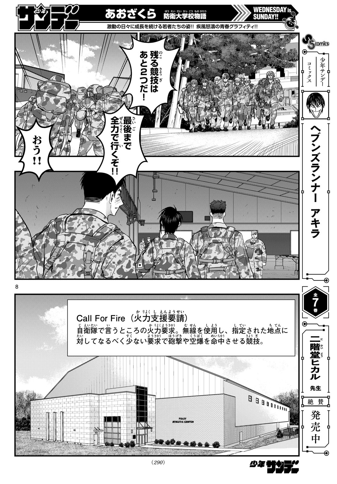 AOZAKURA BOUEI DAIGAKUKOU MONOGATARI - RAW Chap 390 - Pic 8
