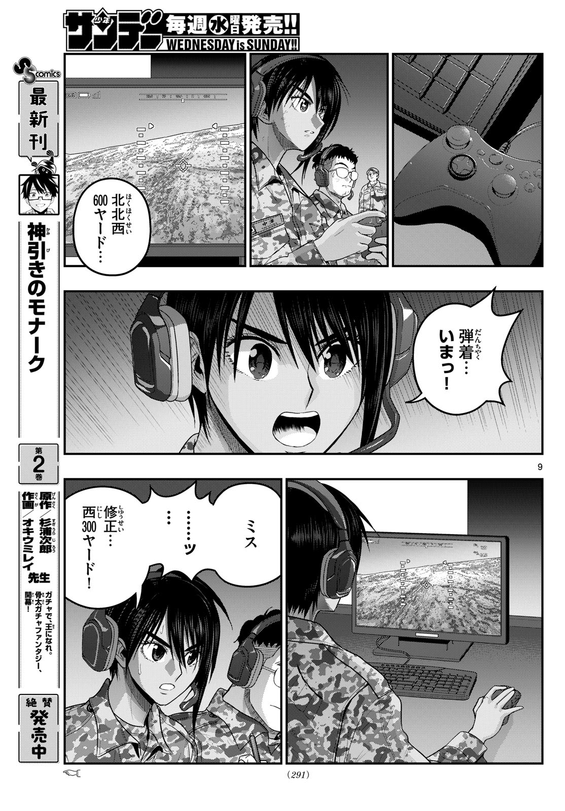 AOZAKURA BOUEI DAIGAKUKOU MONOGATARI - RAW Chap 390 - Pic 9