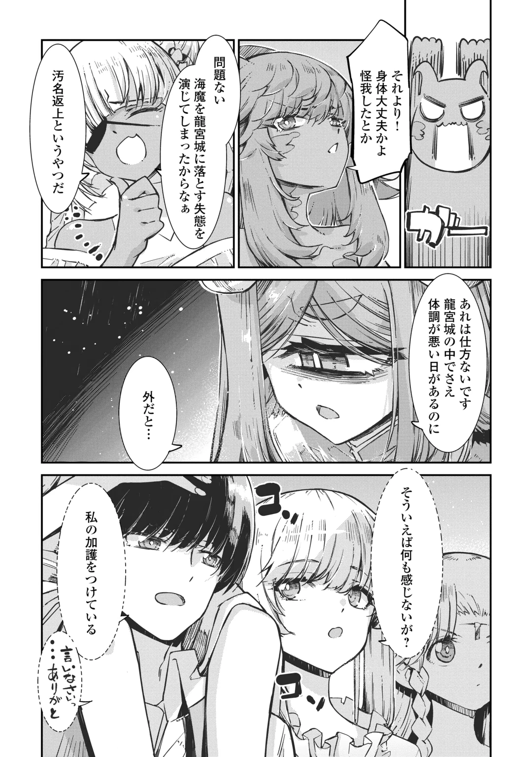 SAYOUNARA RYUUSEI, KONNICHIWA JINSEI - RAW Chap 110 - Pic 28