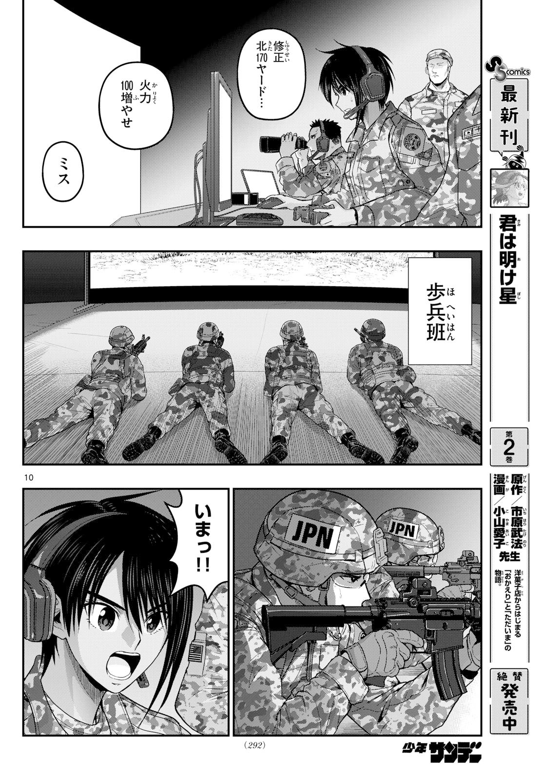 AOZAKURA BOUEI DAIGAKUKOU MONOGATARI - RAW Chap 390 - Pic 10