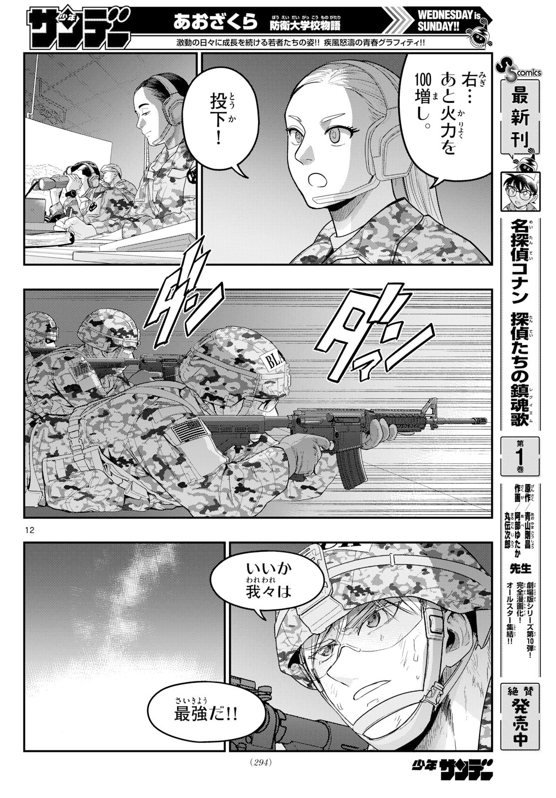 AOZAKURA BOUEI DAIGAKUKOU MONOGATARI - RAW Chap 390 - Pic 12