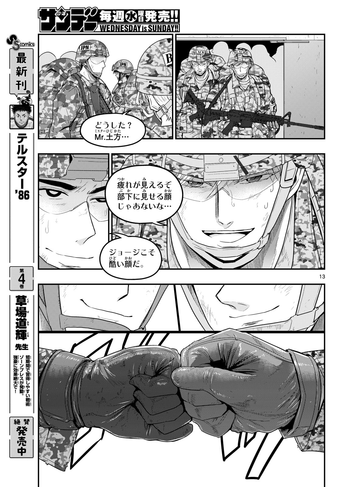 AOZAKURA BOUEI DAIGAKUKOU MONOGATARI - RAW Chap 390 - Pic 13