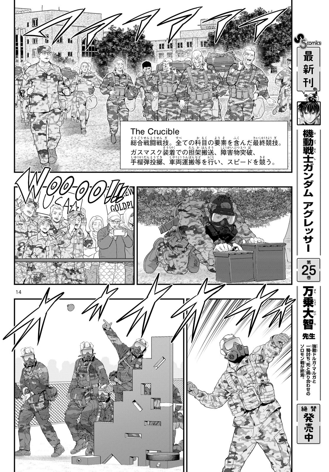 AOZAKURA BOUEI DAIGAKUKOU MONOGATARI - RAW Chap 390 - Pic 14