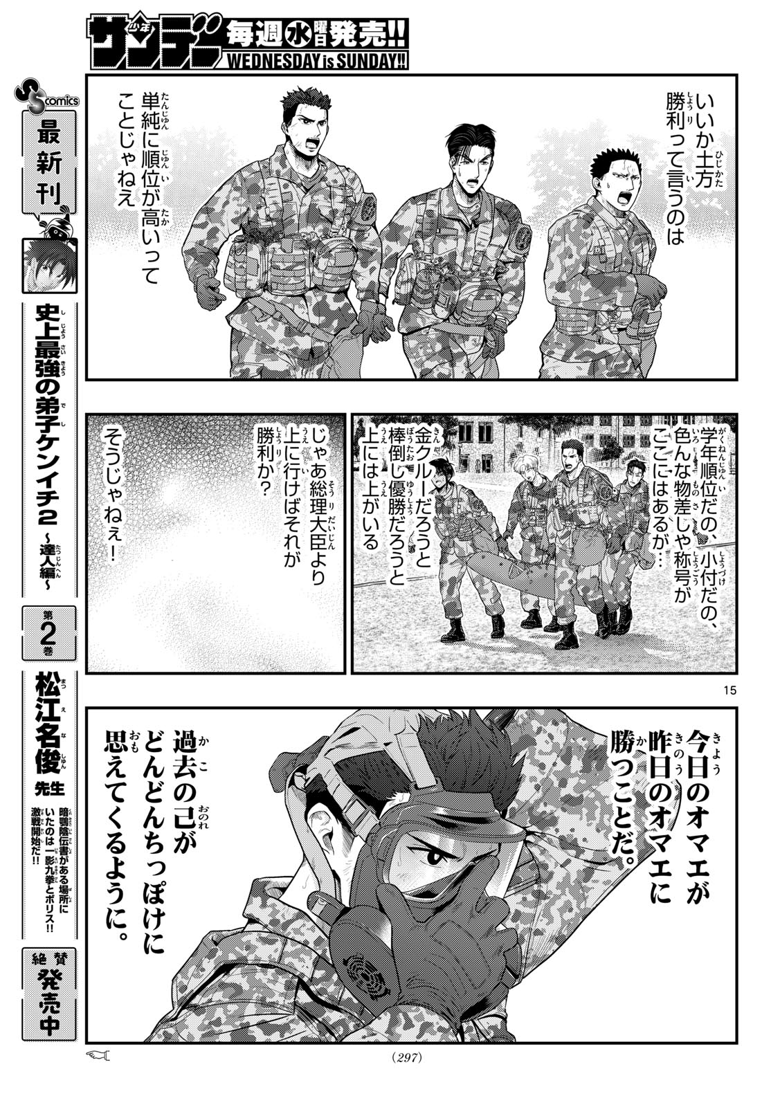 AOZAKURA BOUEI DAIGAKUKOU MONOGATARI - RAW Chap 390 - Pic 15