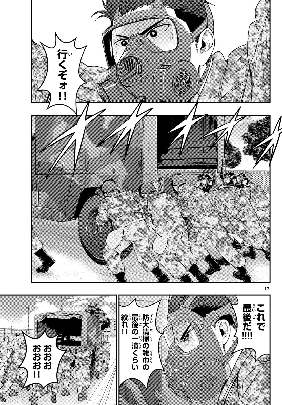 AOZAKURA BOUEI DAIGAKUKOU MONOGATARI - RAW Chap 390 - Pic 17