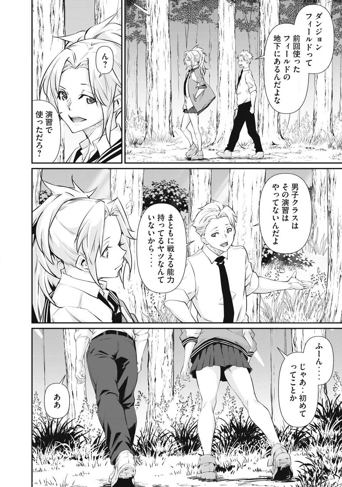 HACKING GHOST: KARADA NI SHIKA KACHI NO NAI GAKUEN Chap 79 - Pic 2