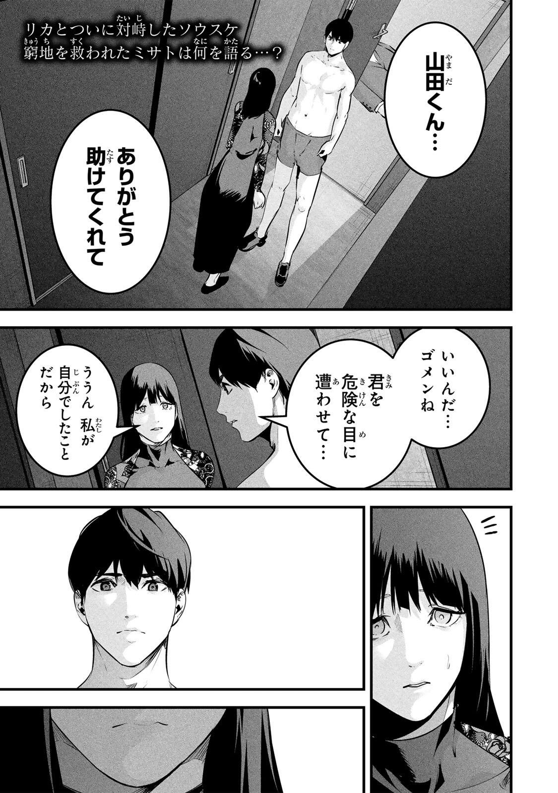 AISAI NO URA AKA Chap 100 - Pic 2