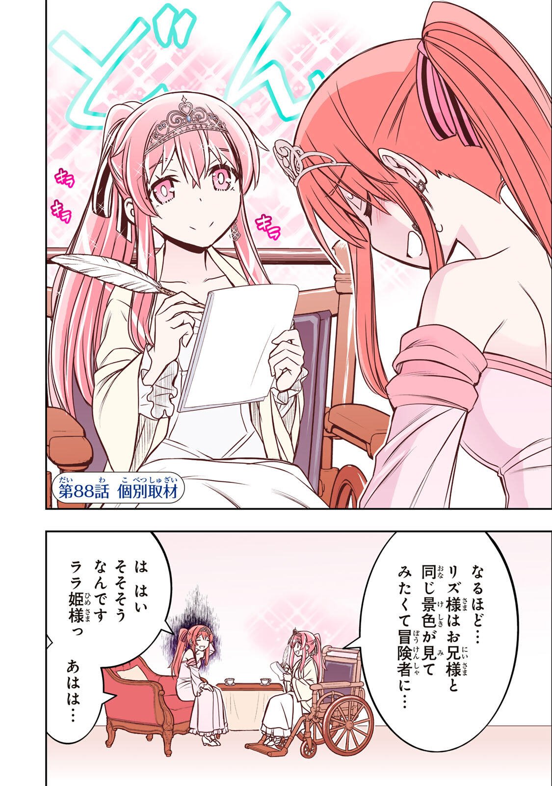 DAME SKILL 【 AUTO MODE 】 GA KAKUSEI SHIMASHITA Chap 88 - Pic 2