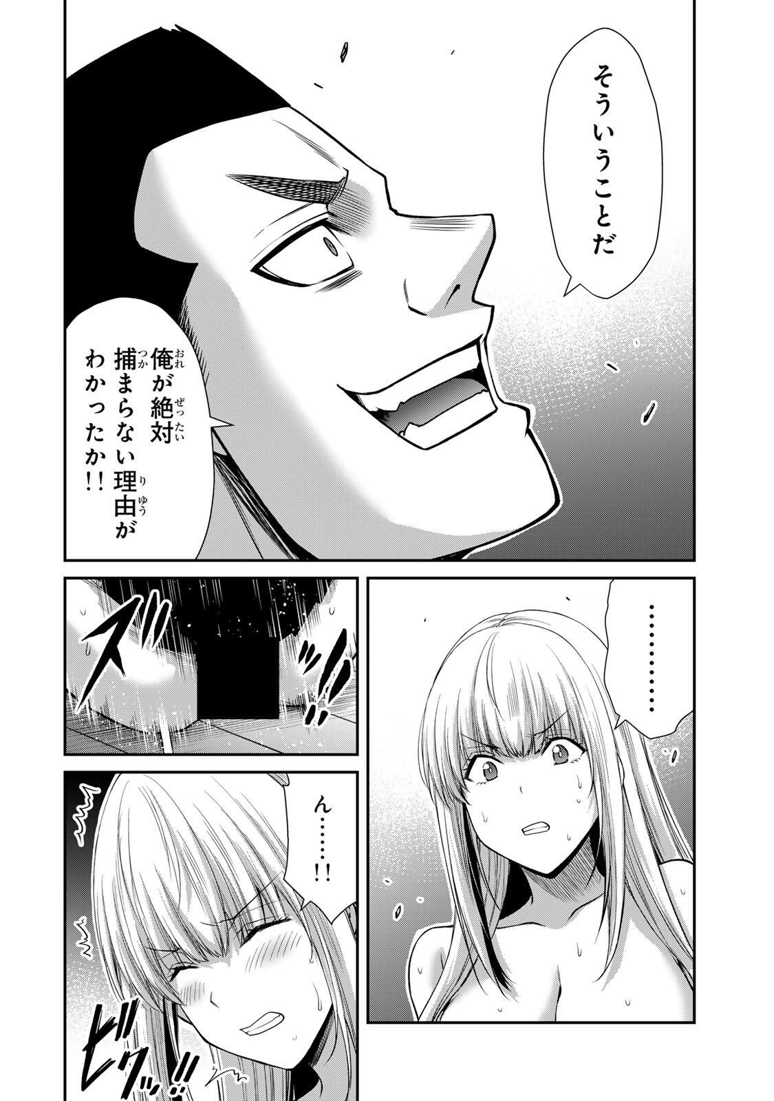 GUILTY CIRCLE Chap 255 - Pic 2