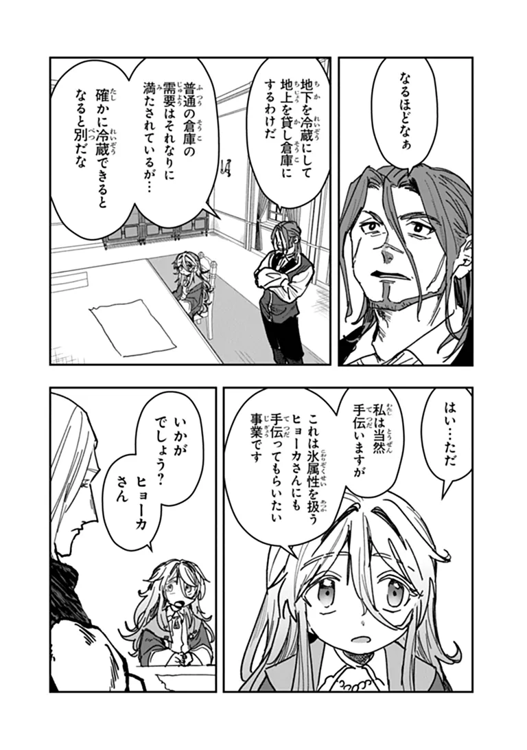 MIZU MAHOU GURAI SHIKA TORIE GA NAI KEDO GENDAI CHISHIKI GA AREBA JUUBUN DA YO NE? Chap 21.2 - Pic 2