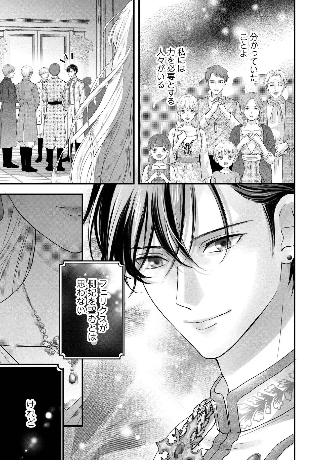 KARAPPO SEIJO TO SHITE SUTERARETA HAZU GA, TOTSUGI-SAKI NO KOUTEI HEIKA NI DEKIAISARETEIMASU Chap 39.2 - Pic 2