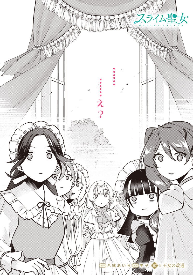 SLIME SAINT Chap 67 - Pic 2