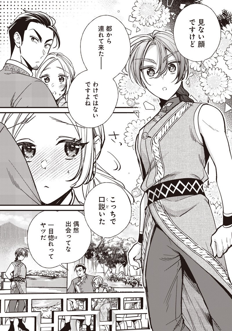 KOUTEI NO MAGO NI TENSEI SURU KOUTEI Chap 68.2 - Pic 2