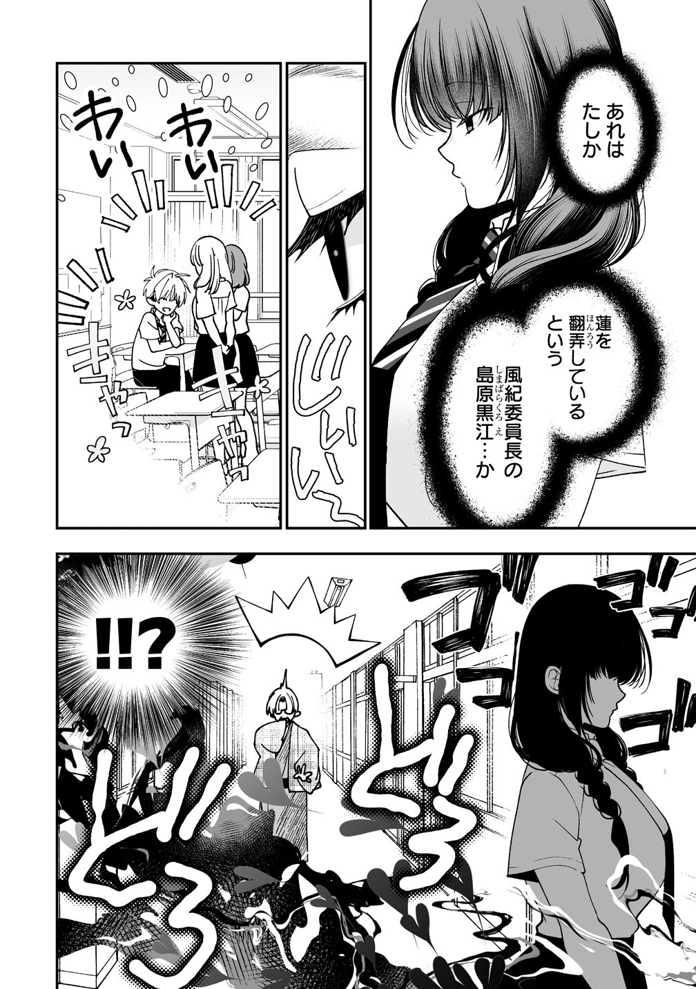 INMA MO NIGEDASU KUROE SAN Chap 8 - Pic 2